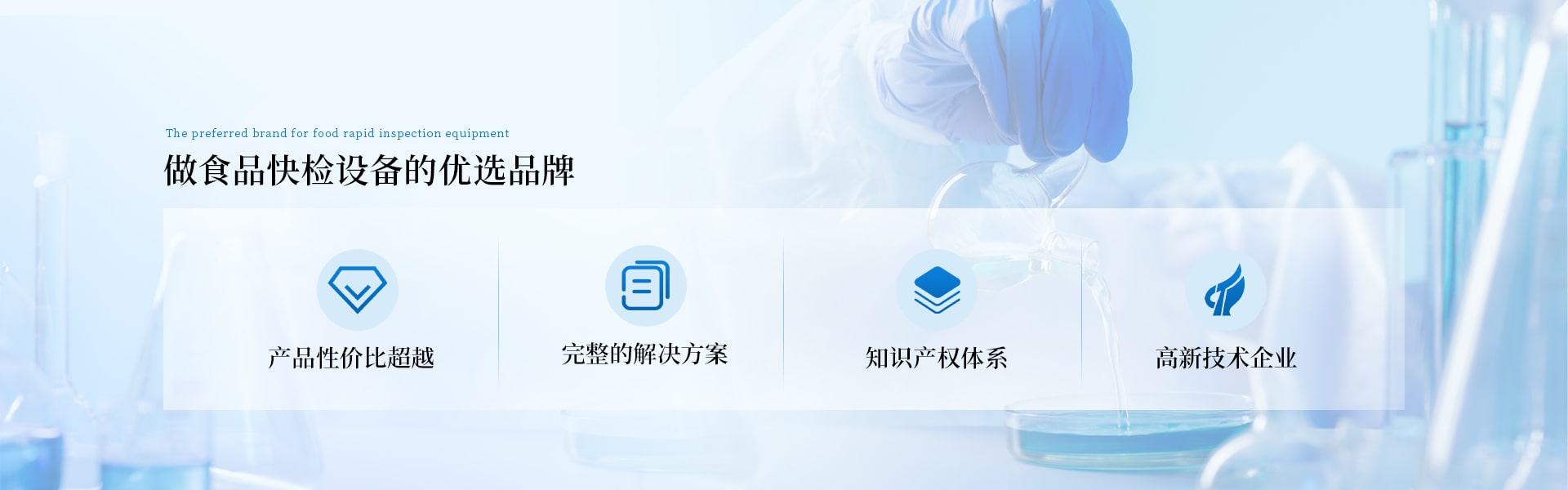 食品安全檢測儀-食品快檢設備網