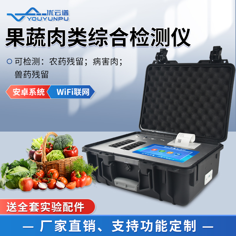 1700034585566849.jpg 18-果蔬肉類綜合檢測儀.jpg