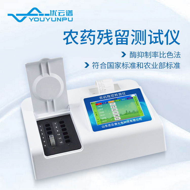 農(nóng)殘快速檢測(cè)儀從哪里購(gòu)買(mǎi)呢？