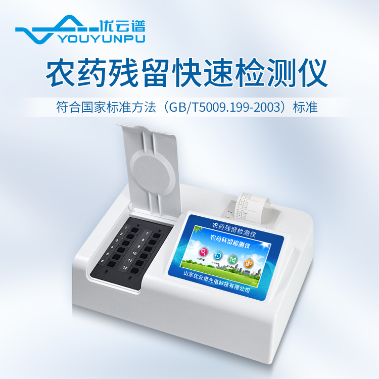 蔬菜農殘檢測儀什么型號牌子好用點呢