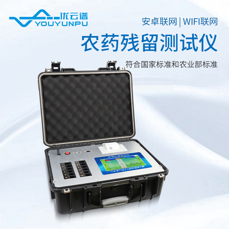 農藥殘留快速檢測儀器帶什么電池