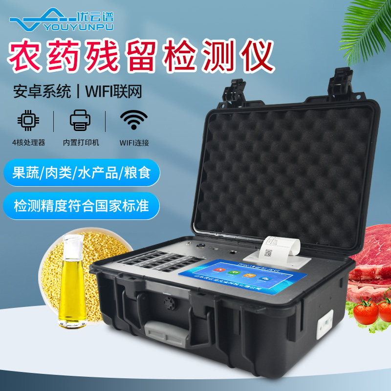 快速農(nóng)殘檢測設(shè)備是檢測什么的？