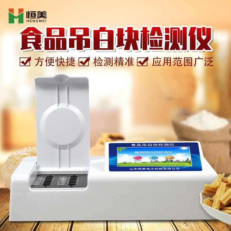 食品吊白塊檢測儀 食品吊白塊檢測儀