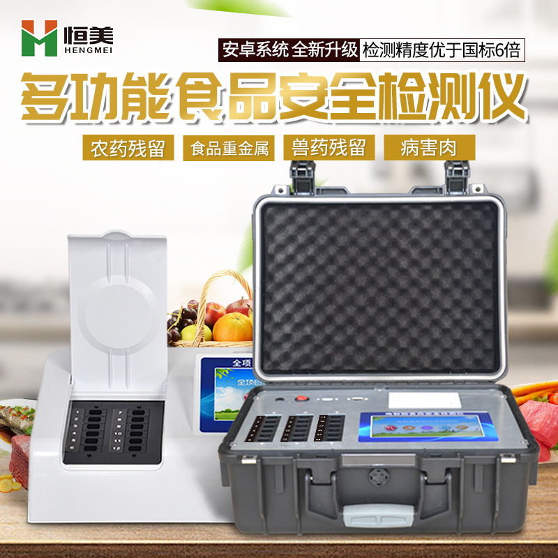 多參數食品安全檢測儀.jpg 多參數食品安全檢測儀.jpg