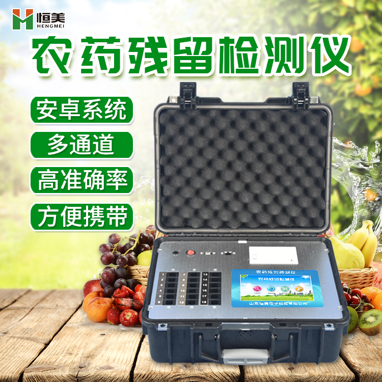農(nóng)藥檢測儀器 農(nóng)藥檢測儀器