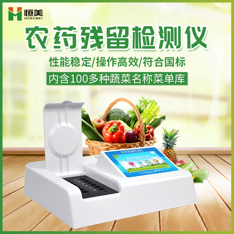 農殘快速檢測儀.jpg 農殘快速檢測儀.jpg