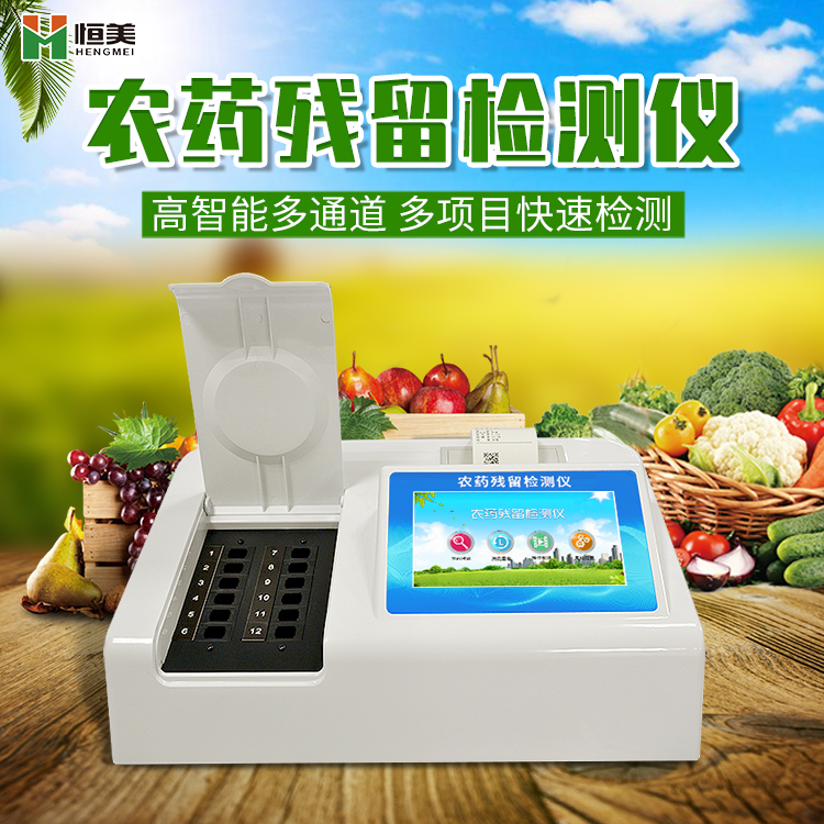 便攜式農藥殘留檢測儀 便攜式農藥殘留檢測儀