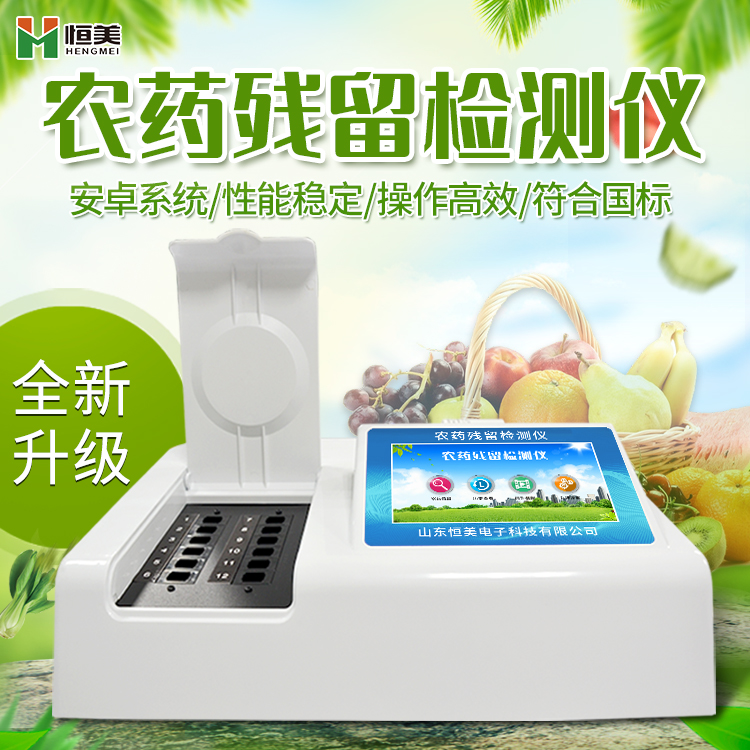 農(nóng)藥殘留檢測設備 農(nóng)藥殘留檢測設備