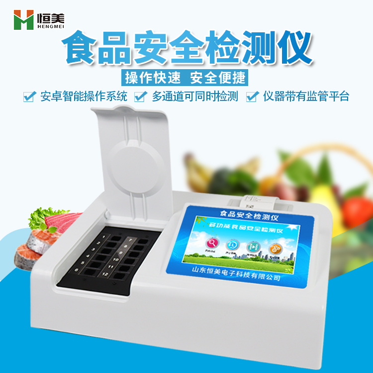 多參數(shù)食品安全檢測儀.jpg 多參數(shù)食品安全檢測儀.jpg