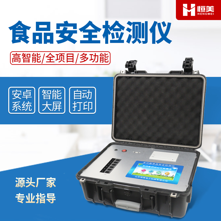 多功能食品快速檢測(cè)儀器.jpg 多功能食品快速檢測(cè)儀器.jpg