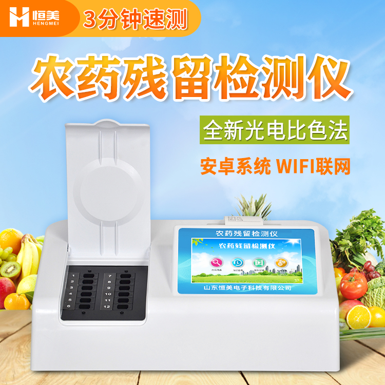 蔬菜農殘快速檢測儀.jpg 蔬菜農殘快速檢測儀.jpg