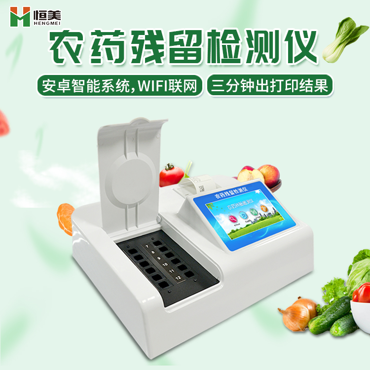 蔬菜農殘快速檢測儀.jpg 蔬菜農殘快速檢測儀.jpg