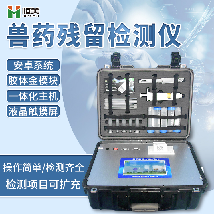 肉類藥物殘留檢測儀器.jpg 肉類藥物殘留檢測儀器.jpg