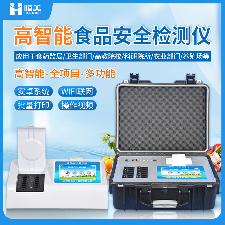 食品檢測儀 食品檢測儀