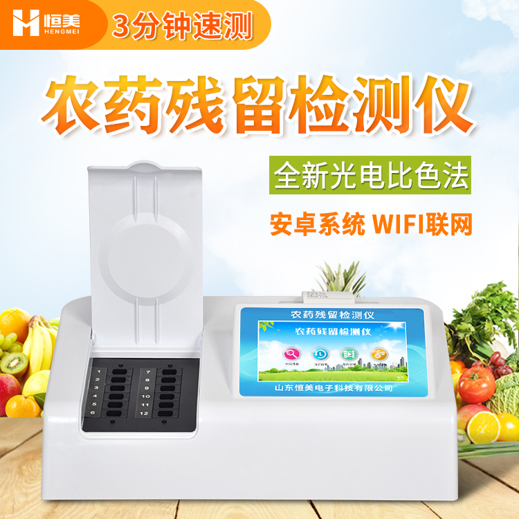 蔬菜農藥檢測儀 蔬菜農藥檢測儀