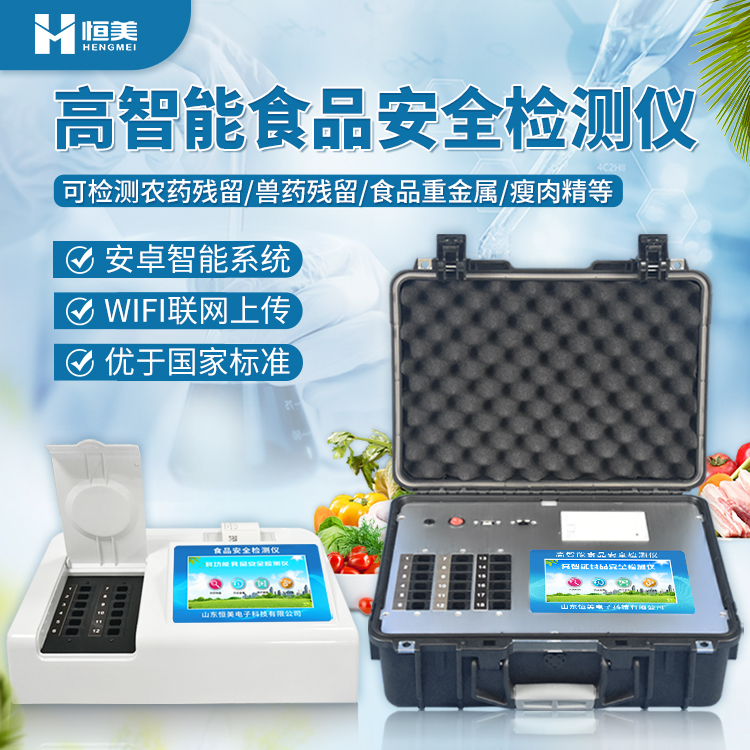 食品添加劑檢測儀.jpg 食品添加劑檢測儀.jpg