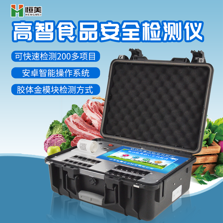 食品安全綜合檢測儀.png 食品安全綜合檢測儀.png