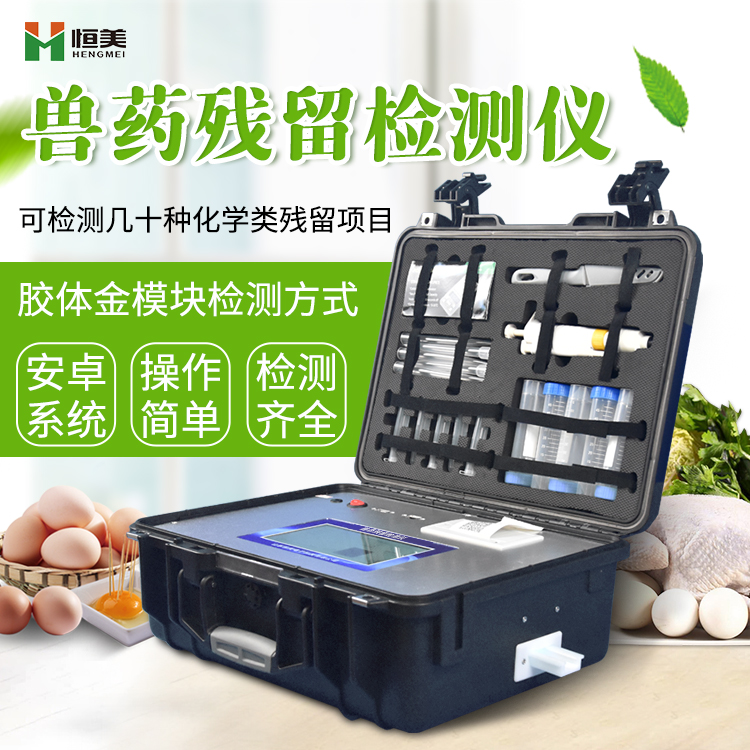 獸藥殘留測定儀器 獸藥殘留測定儀器