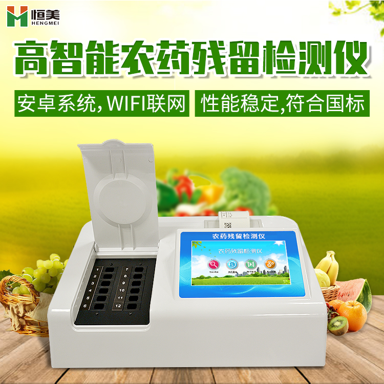 農(nóng)藥殘留速測儀.jpg 農(nóng)藥殘留速測儀.jpg
