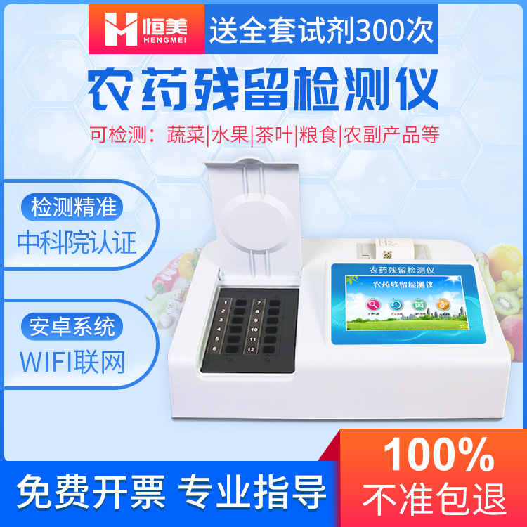 蔬菜農藥檢測儀器.jpg 蔬菜農藥檢測儀器.jpg