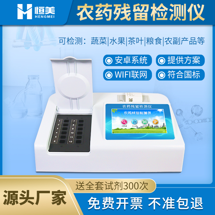 蔬菜農藥檢測儀器.jpg 蔬菜農藥檢測儀器.jpg