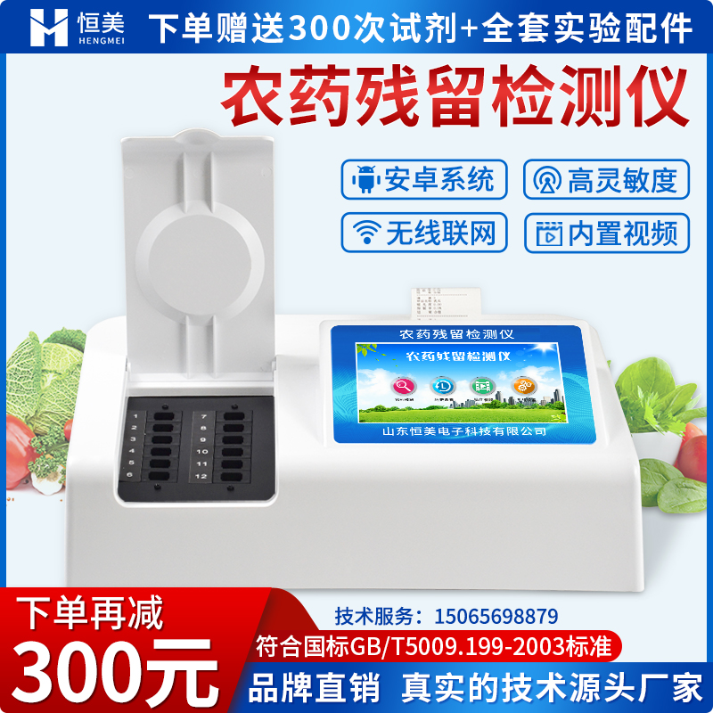 便攜農(nóng)殘速測(cè)儀.png 便攜農(nóng)殘速測(cè)儀.png