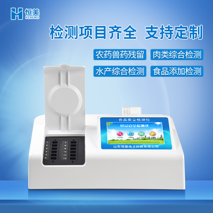 食品快速檢測儀器.jpg 食品快速檢測儀器.jpg