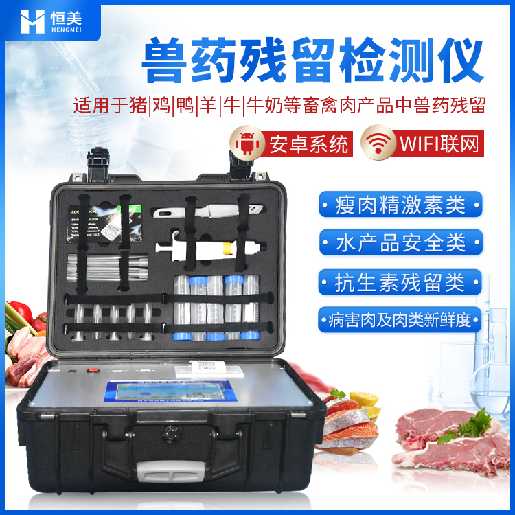 獸殘快速檢測儀器.jpg 獸殘快速檢測儀器.jpg