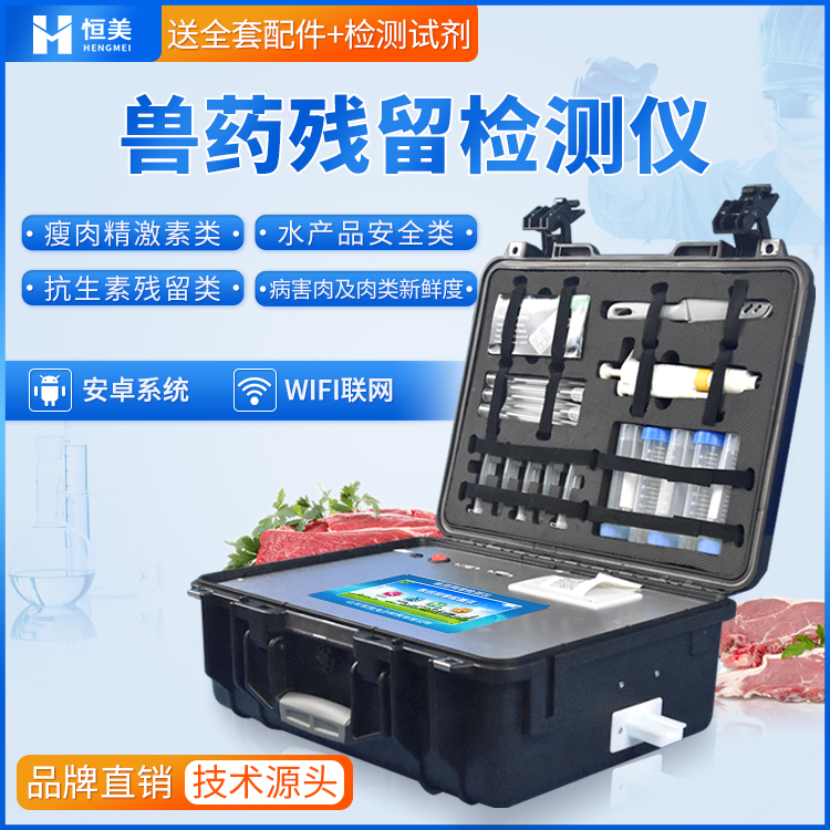 獸殘快速檢測儀器.jpg 獸殘快速檢測儀器.jpg