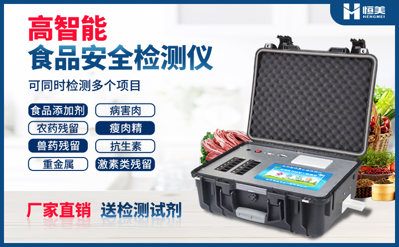 便攜式食品安全檢測儀器.jpg 便攜式食品安全檢測儀器.jpg