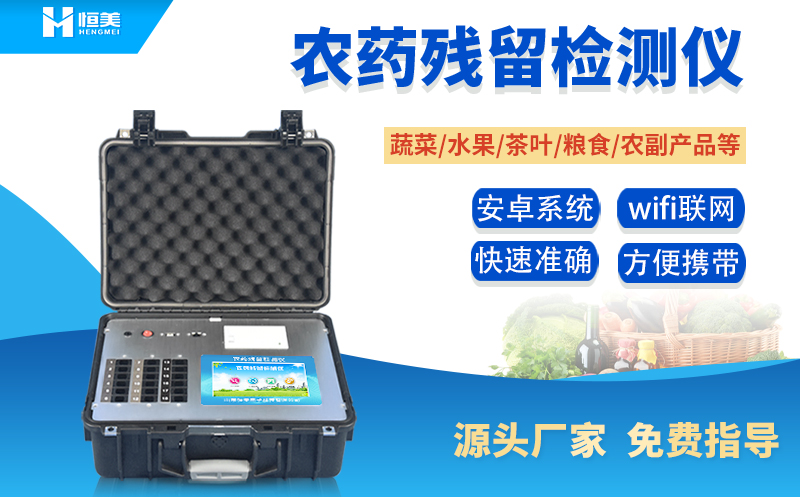 便攜式農(nóng)藥殘留檢測儀.jpg 便攜式農(nóng)藥殘留檢測儀.jpg