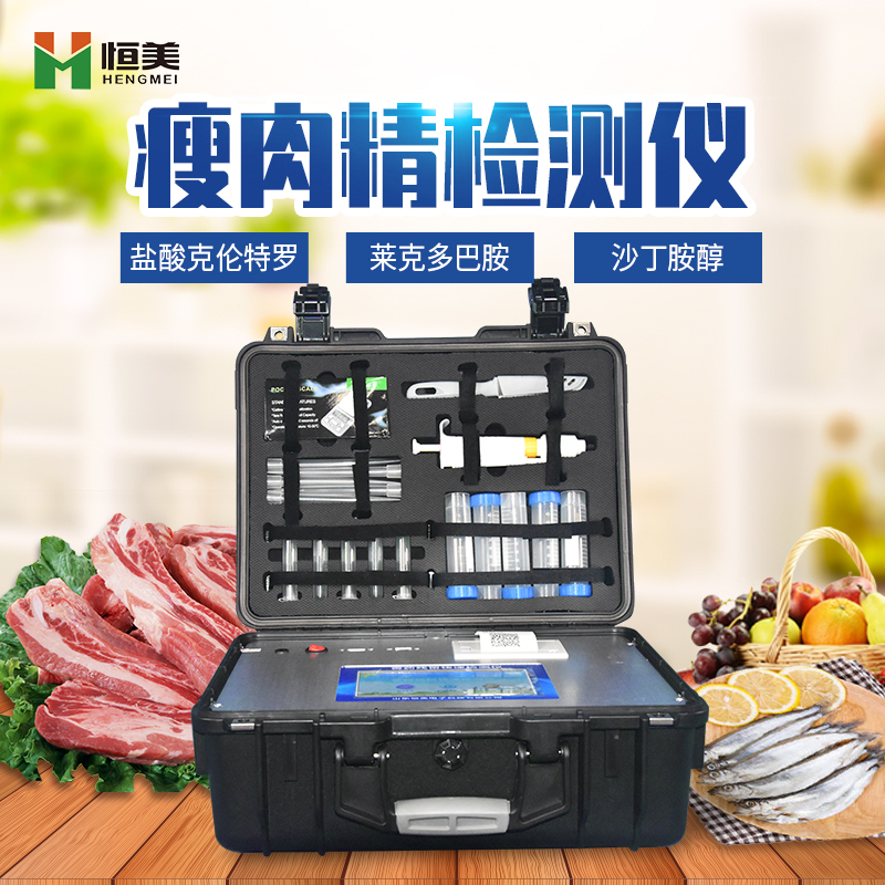 瘦肉精檢測儀器.jpg 瘦肉精檢測儀器.jpg