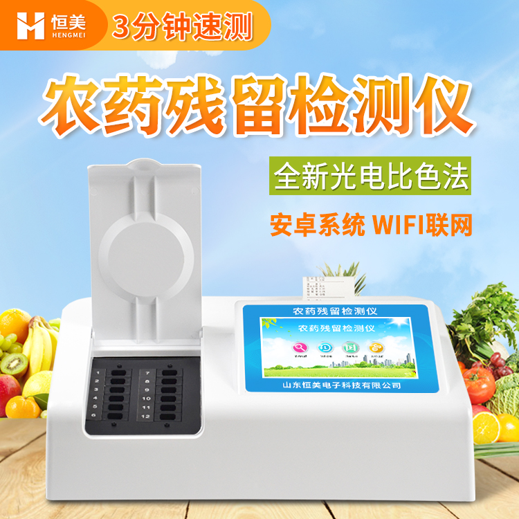 農殘快速檢測儀.jpg 農殘快速檢測儀.jpg