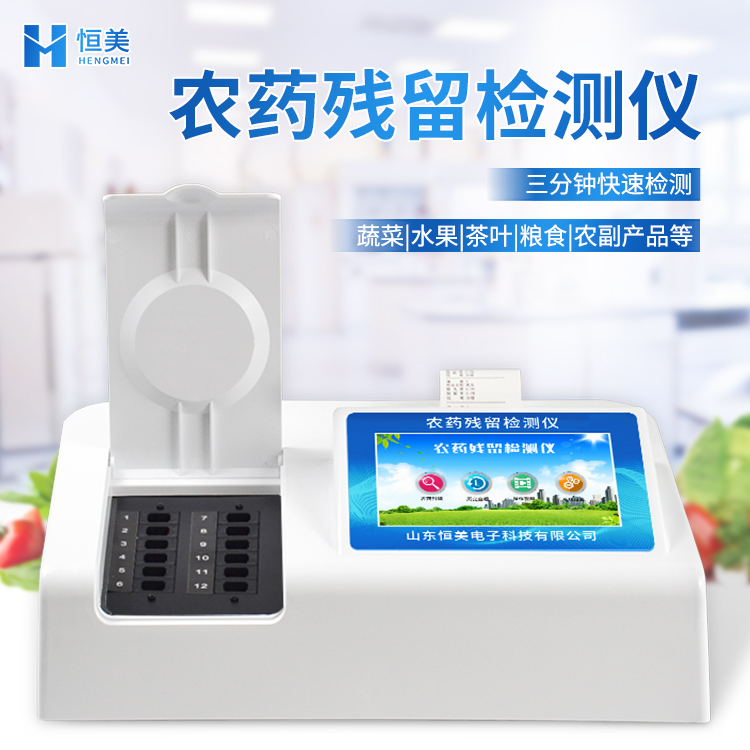 全自動農藥殘留速檢儀.jpg 全自動農藥殘留速檢儀.jpg