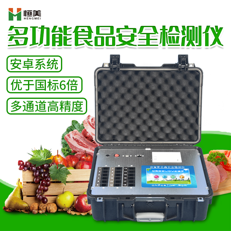 食品安全快速檢測儀器 食品安全快速檢測儀器