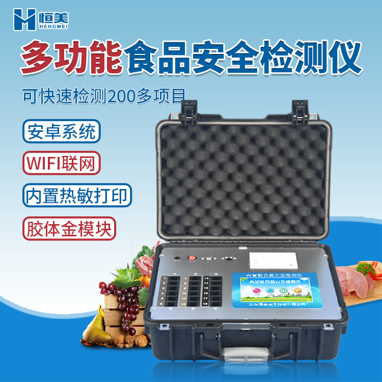 食品安全快檢設備.jpg 食品安全快檢設備.jpg