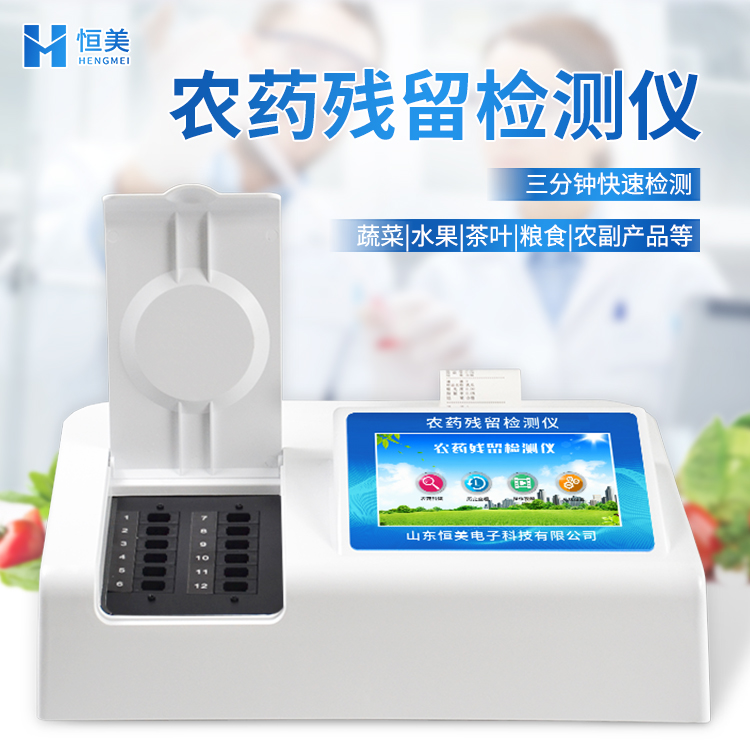 農(nóng)殘檢測(cè)設(shè)備.jpg 農(nóng)殘檢測(cè)設(shè)備.jpg