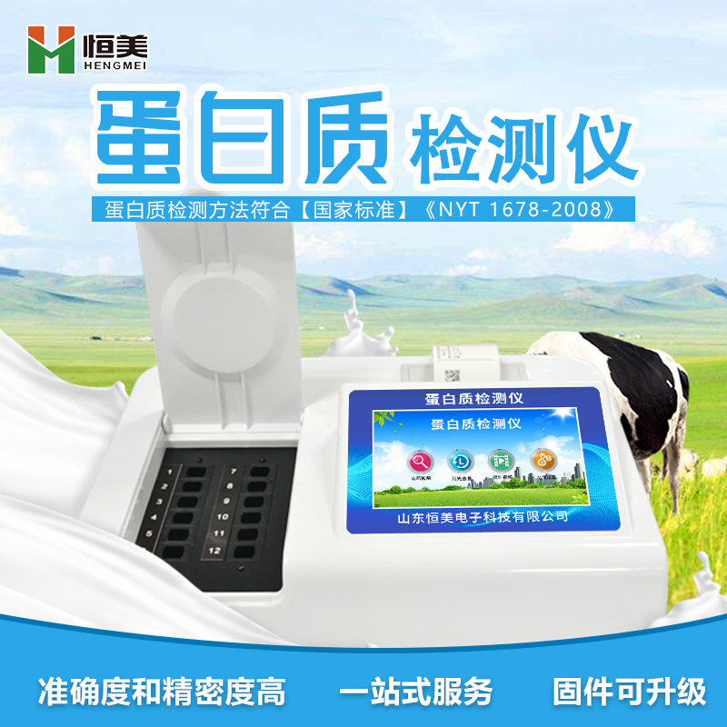 蛋白質測定儀.jpg 蛋白質測定儀.jpg