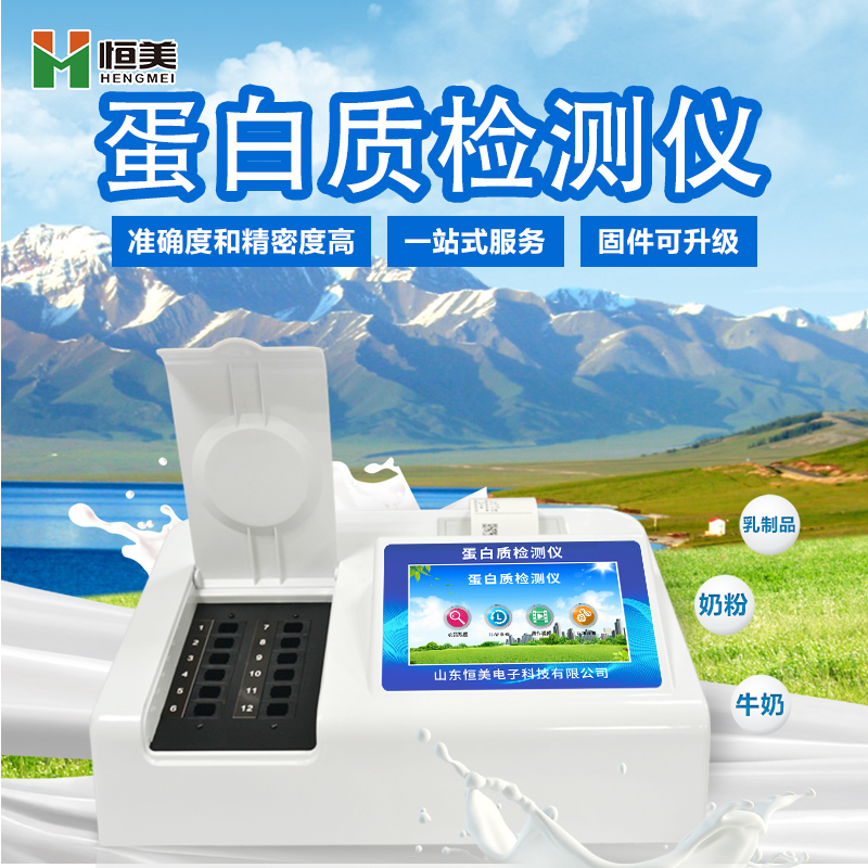 蛋白質測定儀.jpg 蛋白質測定儀.jpg