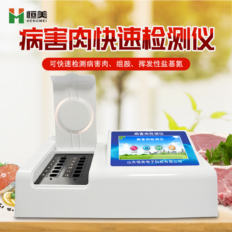 病害肉快速檢測儀.jpg 病害肉快速檢測儀.jpg